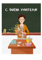 Картинка для печати 1 сентября, День учителя №5